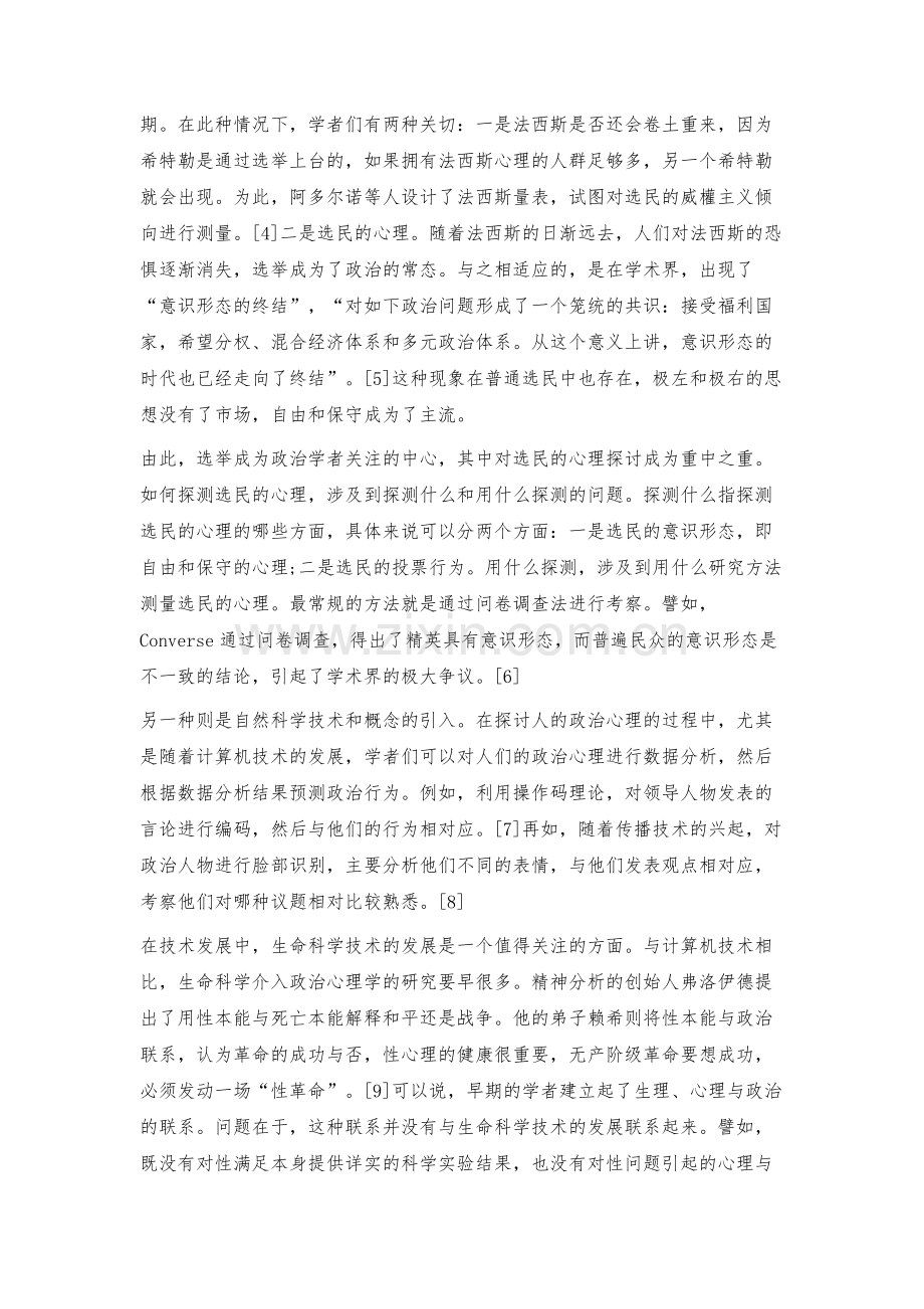技术的发展能否探测政治人心.docx_第2页
