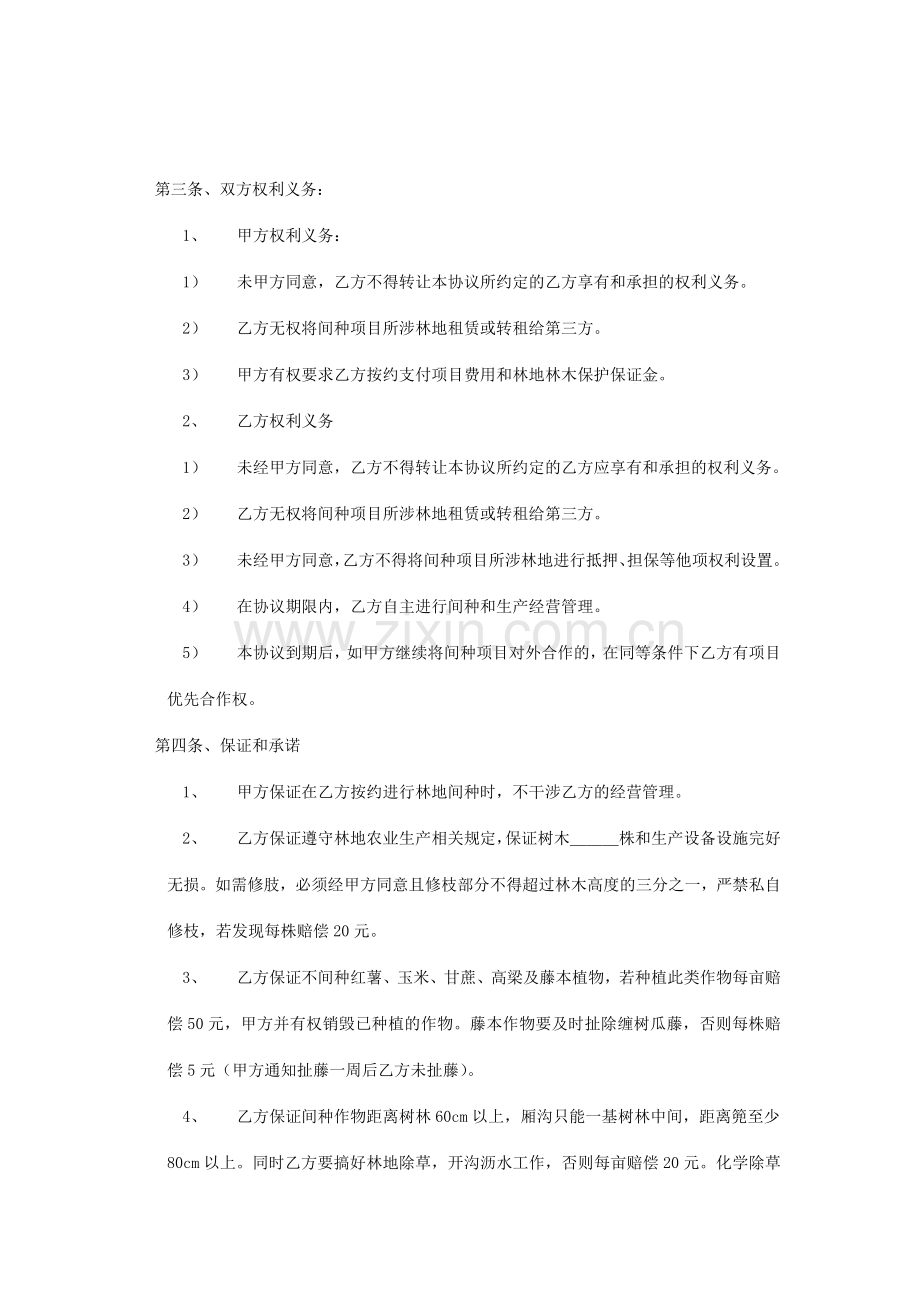 林地间种项目协议书.doc_第2页