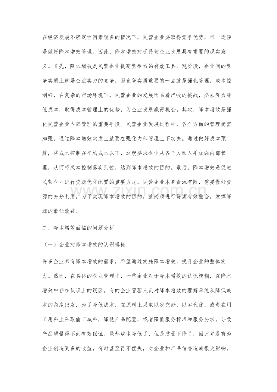 财务如何降本增效问题分析.docx_第2页