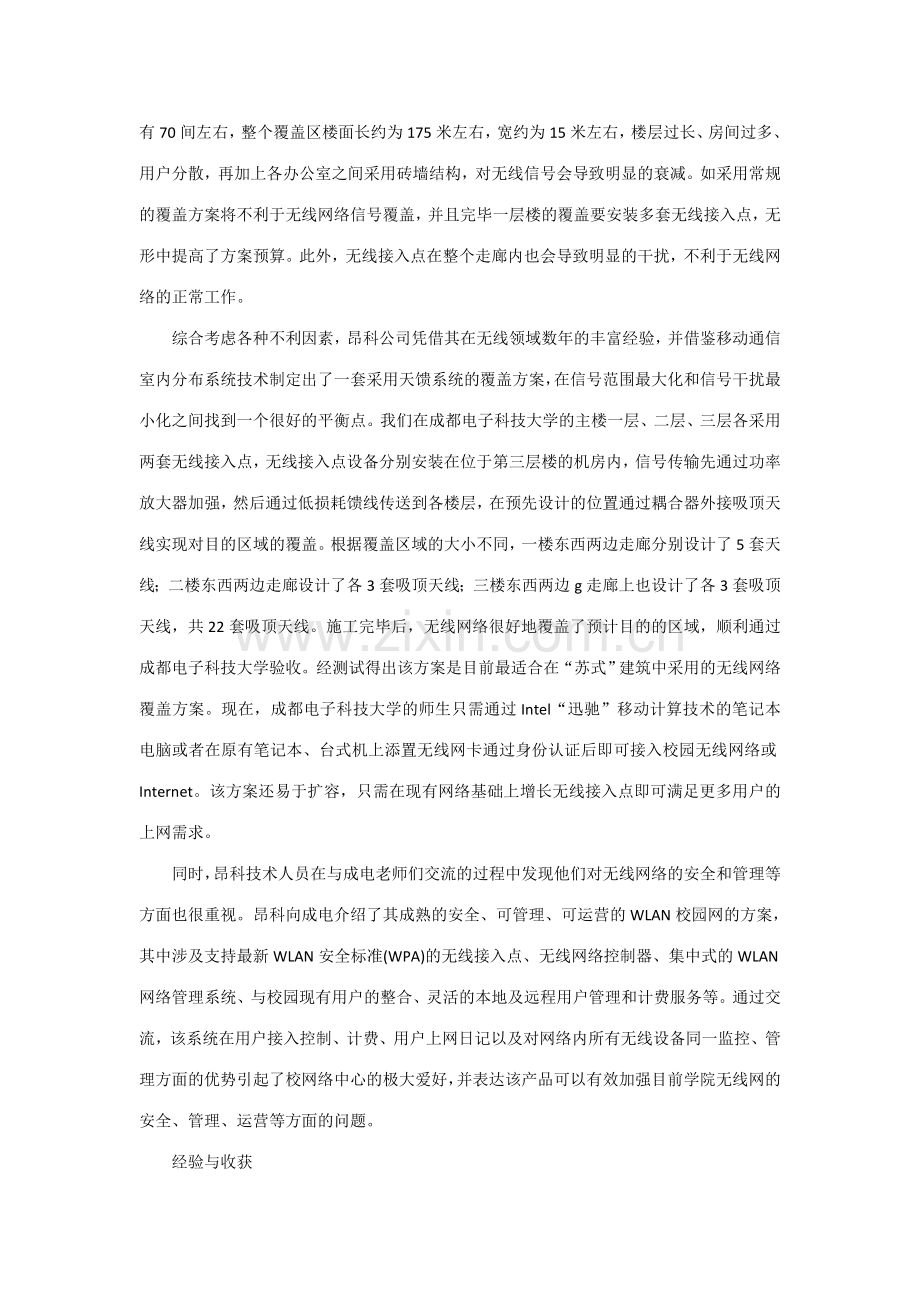 校园安防解决方案.doc_第2页