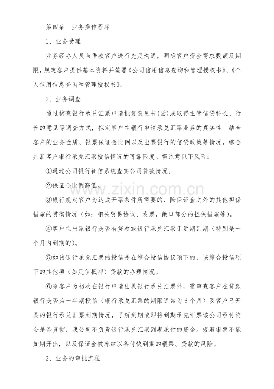银行承兑保证金借款业务操作流程.doc_第2页