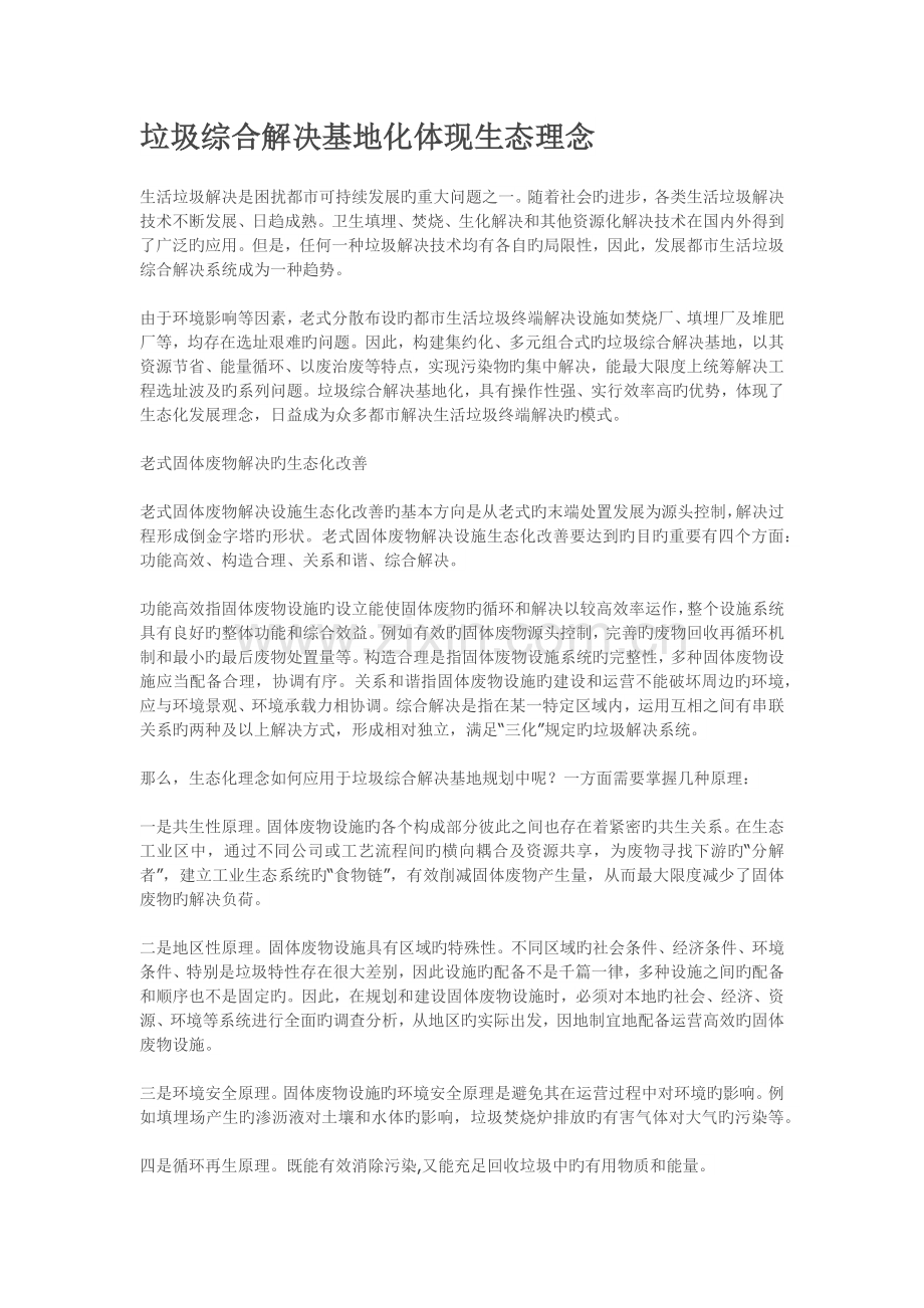 垃圾综合处理生态理念.docx_第1页
