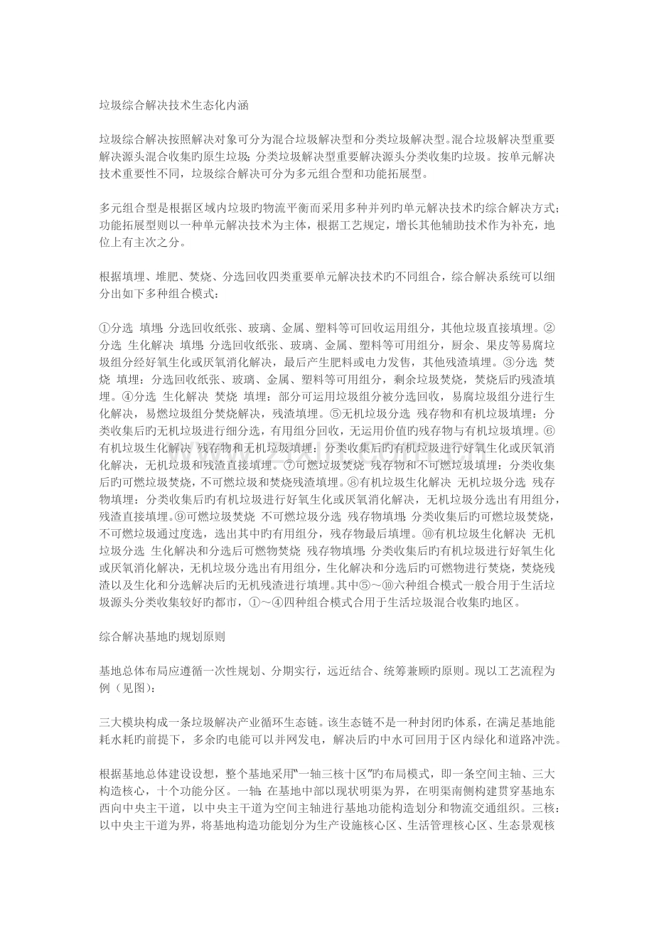 垃圾综合处理生态理念.docx_第2页