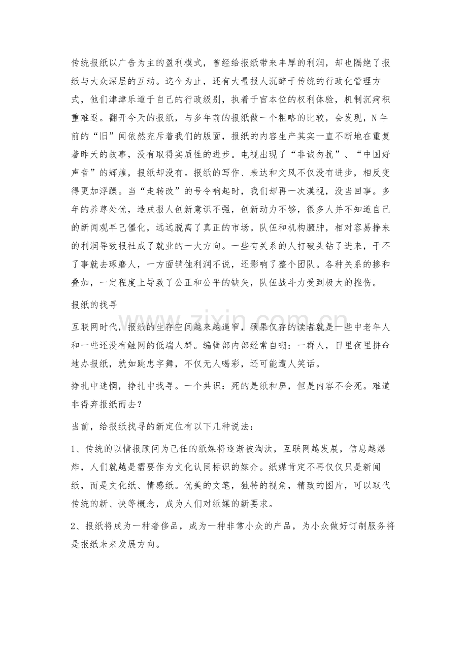 报纸简约化初探.docx_第2页