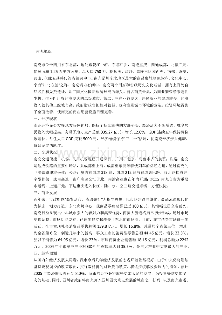 招商代理邀请函.doc_第2页