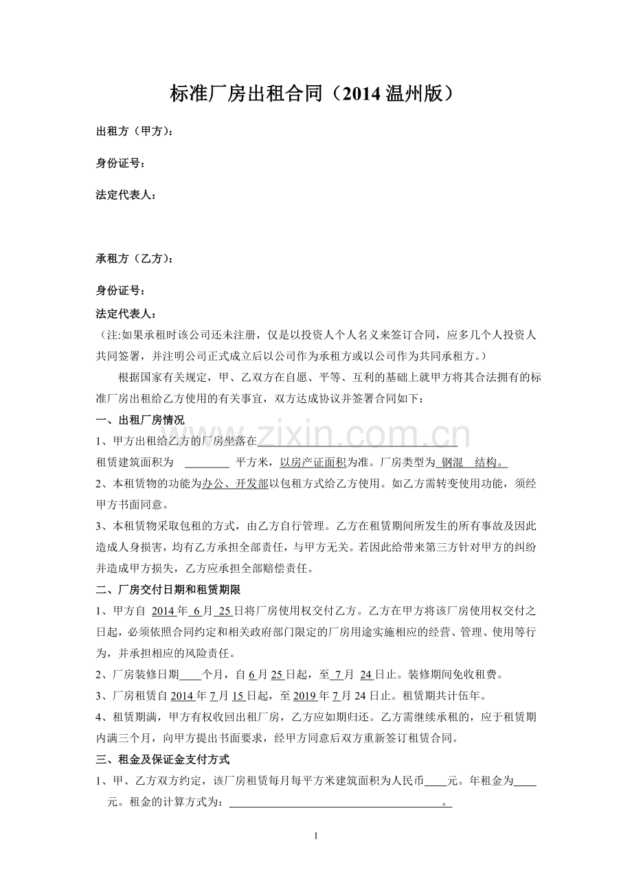 标准厂房出租合同.doc_第1页