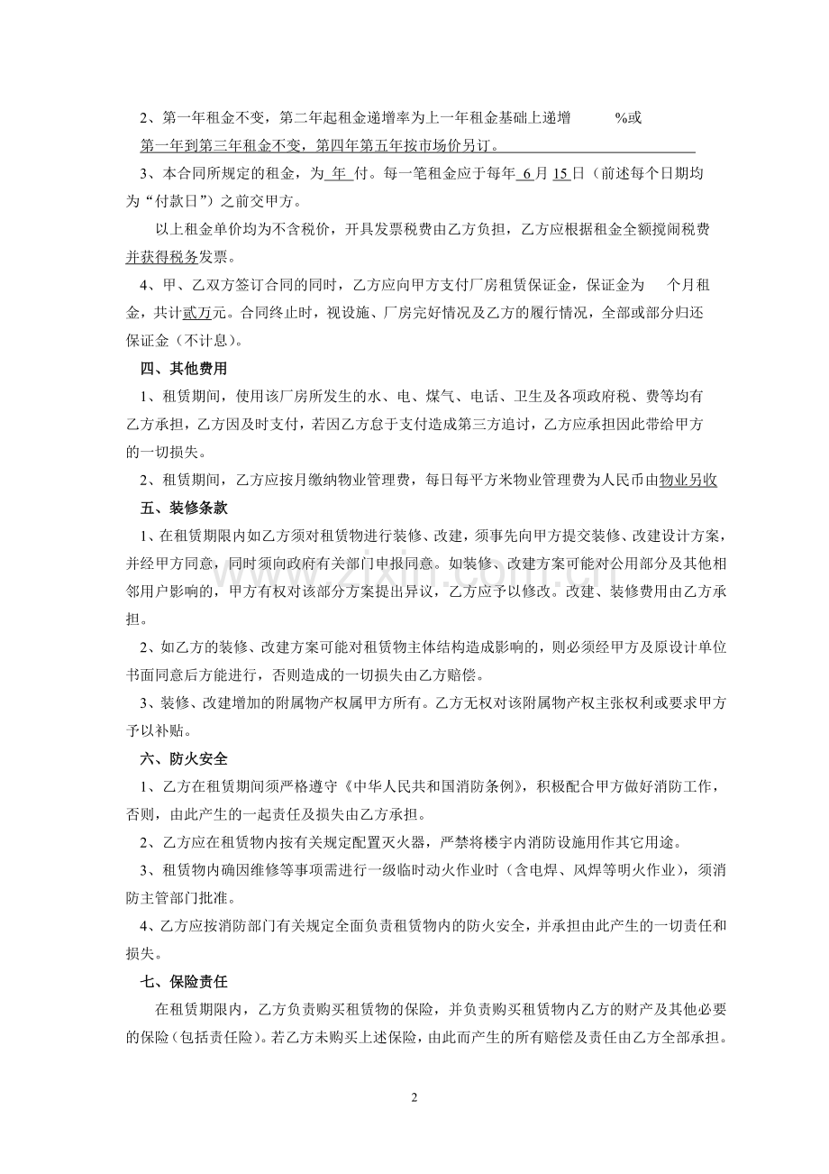 标准厂房出租合同.doc_第2页