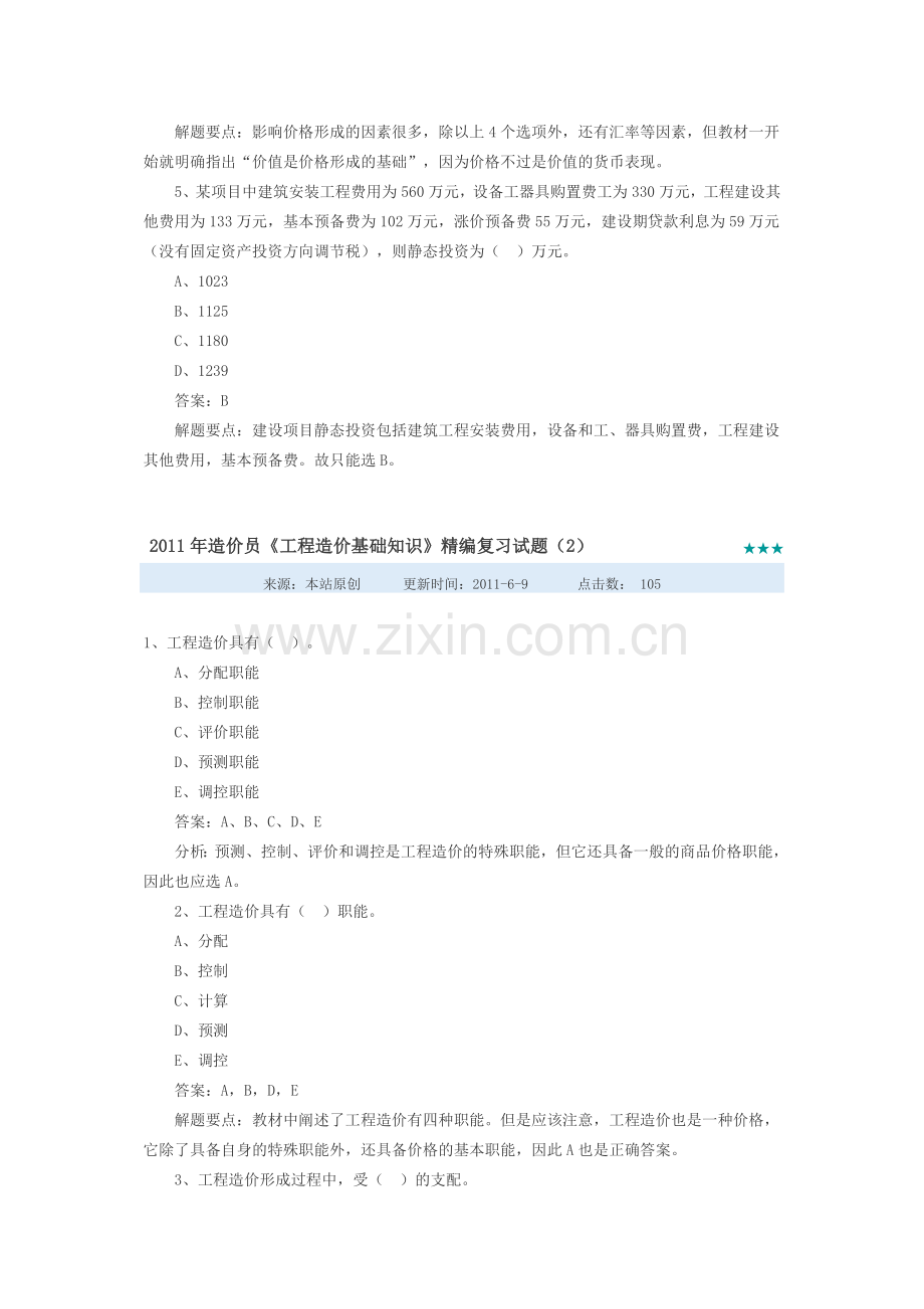 造价员考试题.doc_第2页