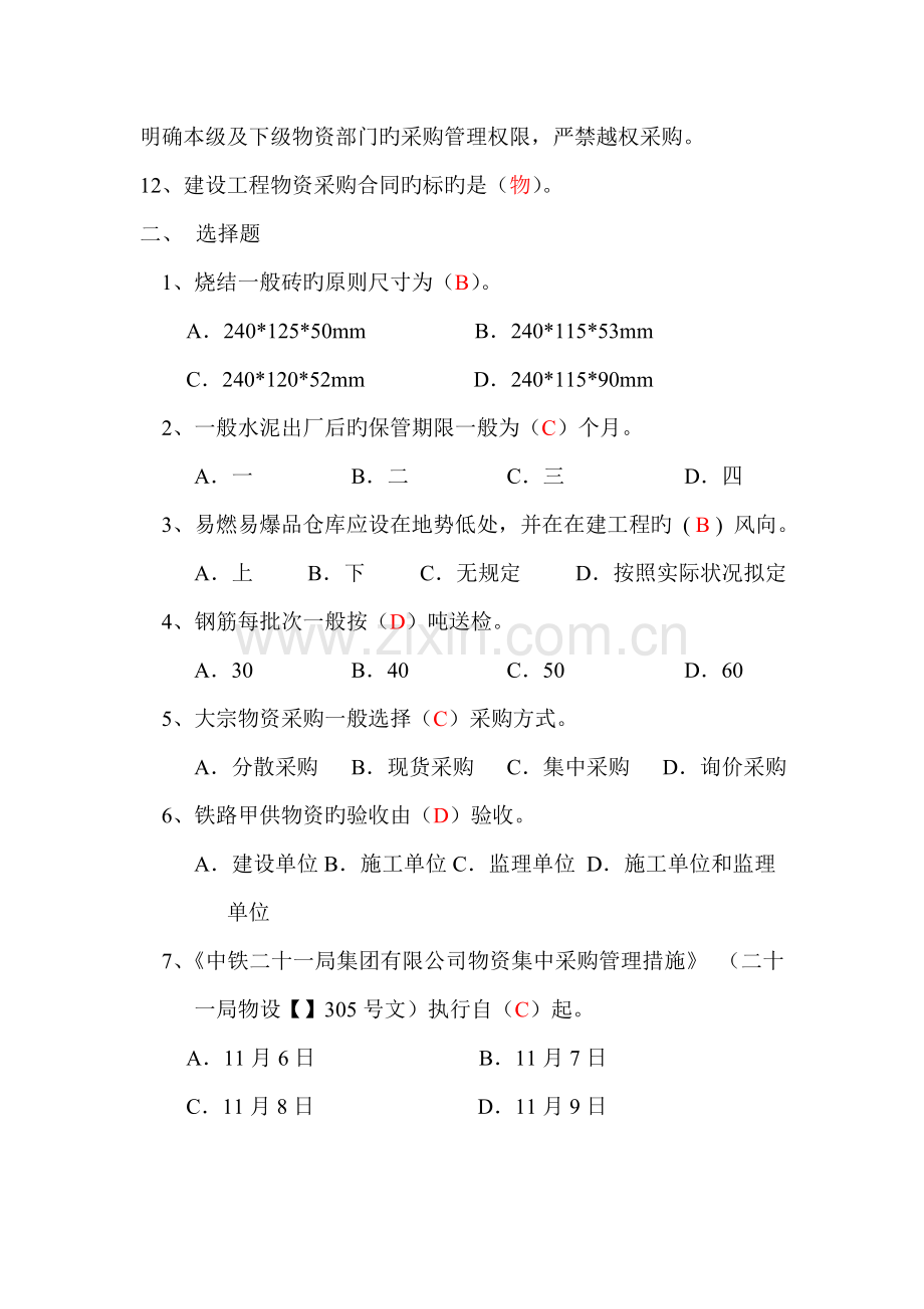物设部考试题.doc_第2页