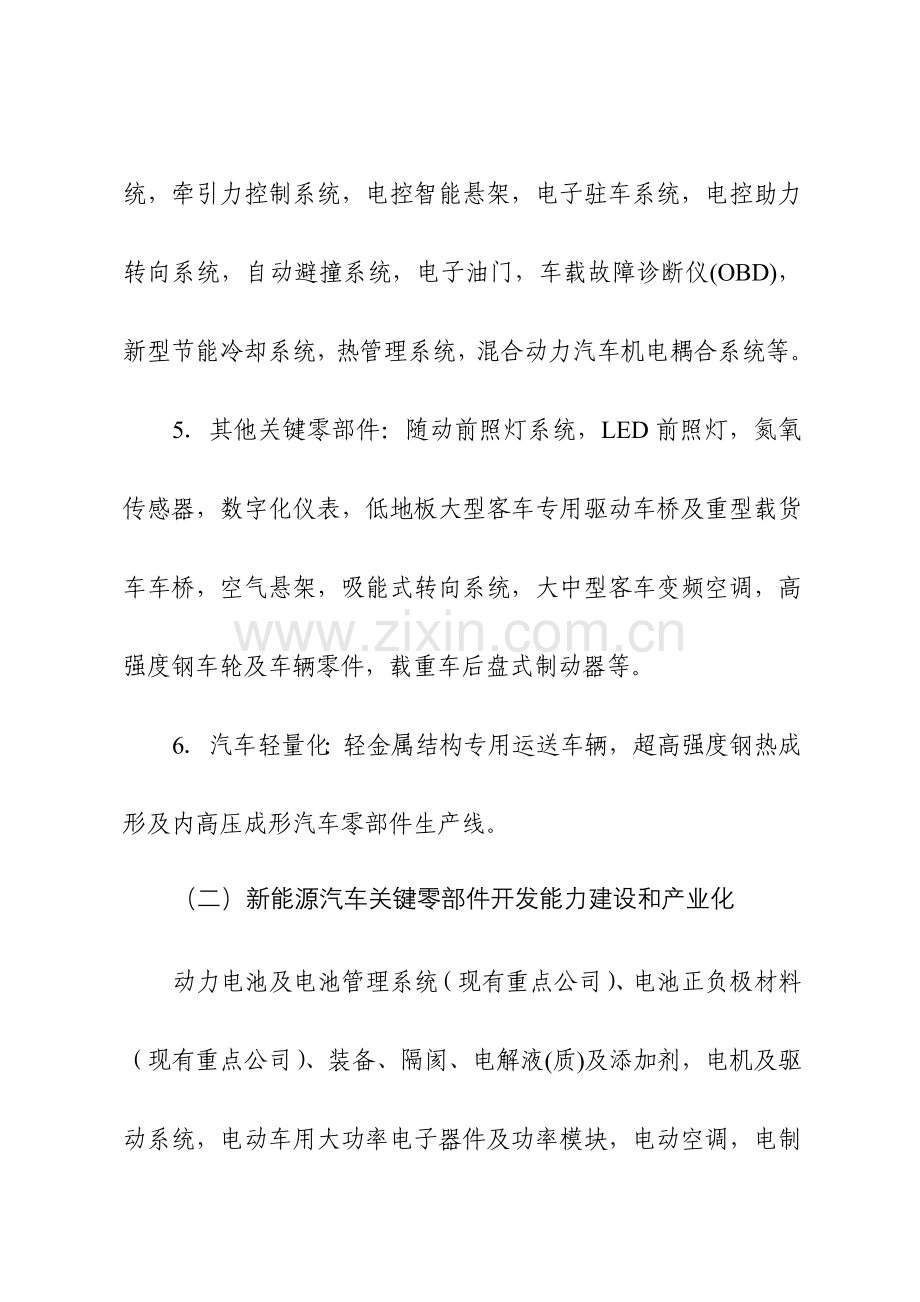 产业振兴和技术改造专项重点专题.doc_第2页