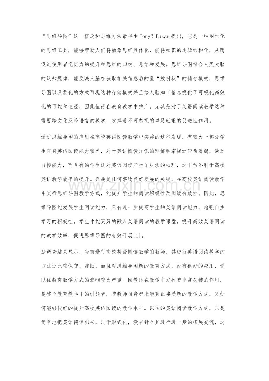 思维导图在高校英语阅读教学中的实践研究.docx_第2页