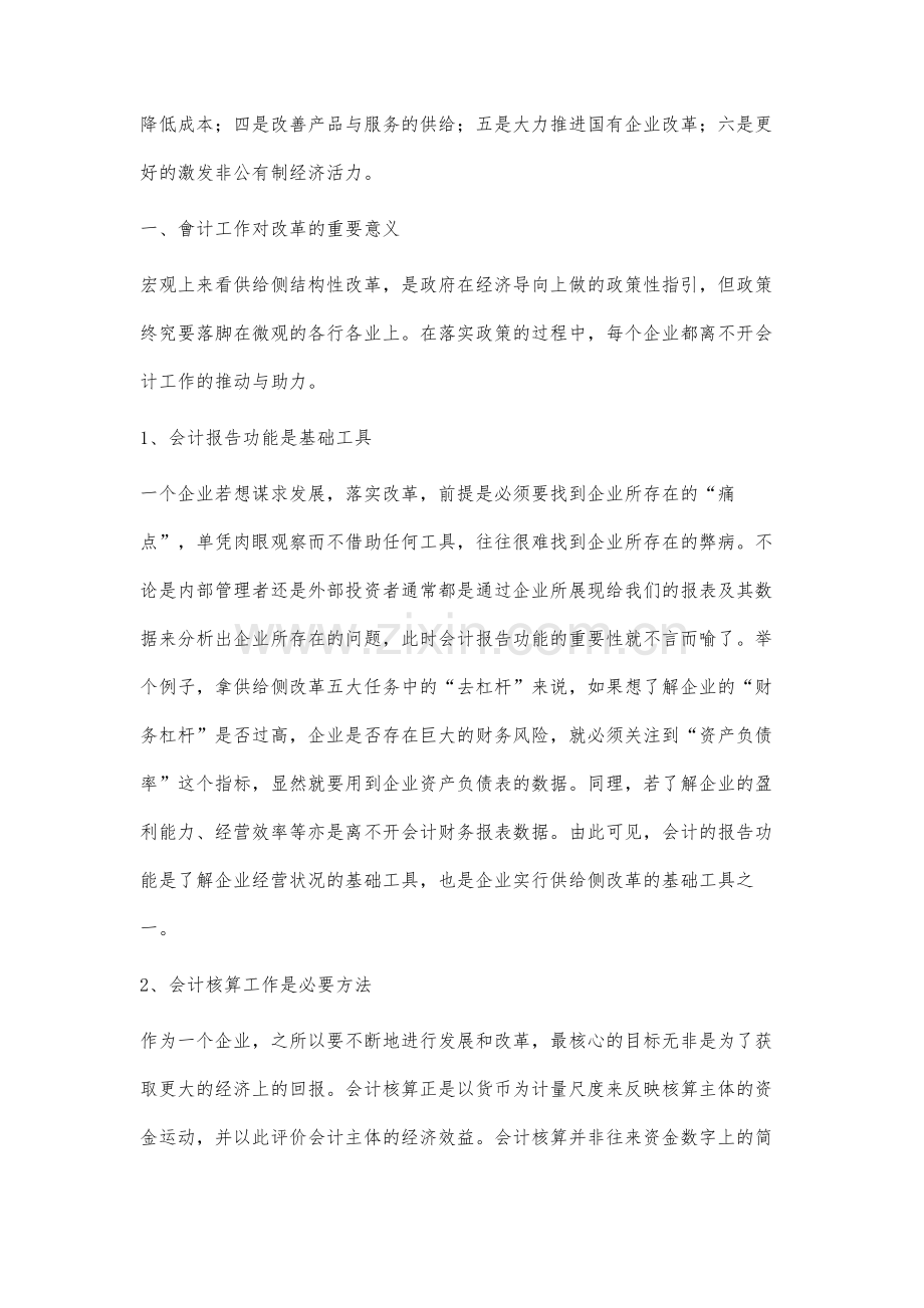 供给侧改革中会计工作研究.docx_第2页