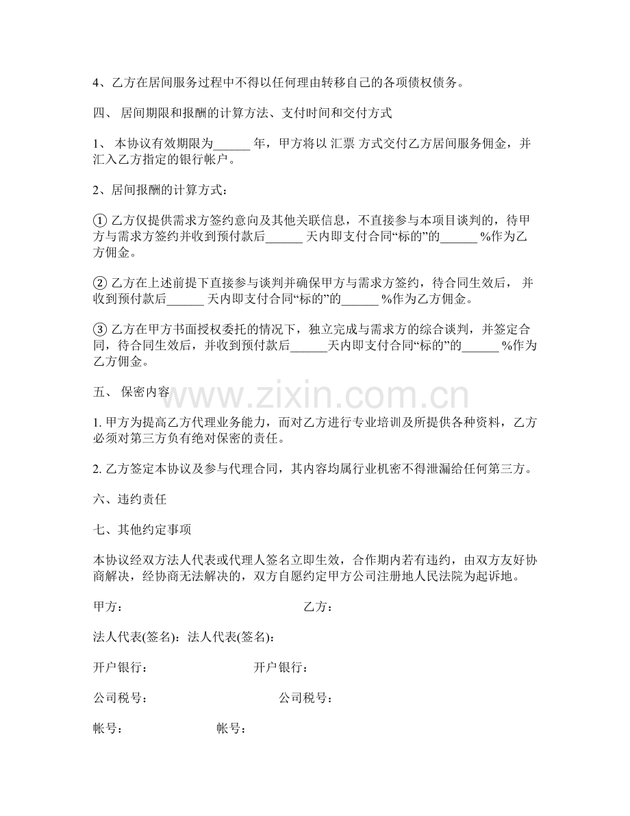 服务居间合同书模板.doc_第2页