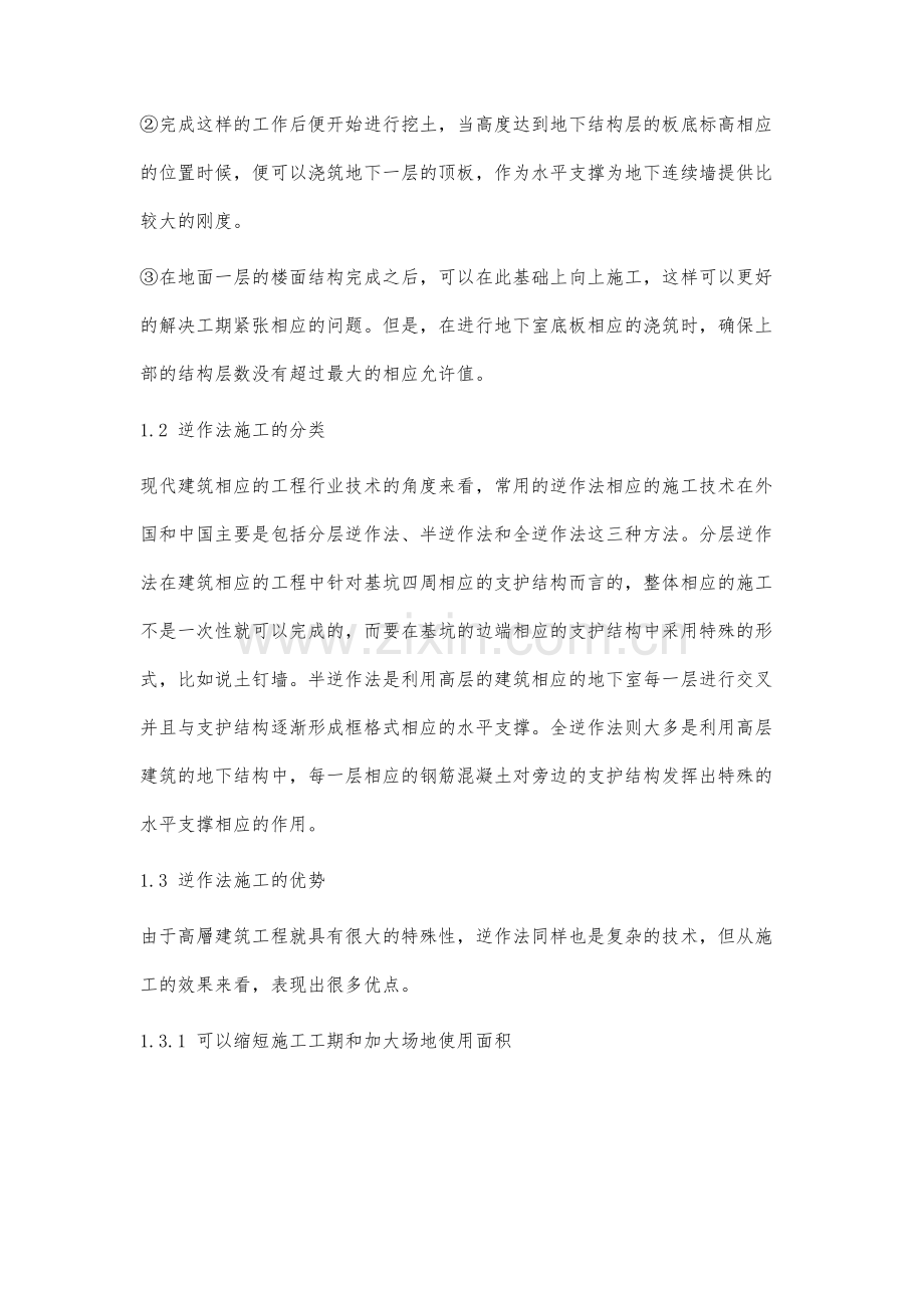 试论高层建筑深基坑施工技术.docx_第2页