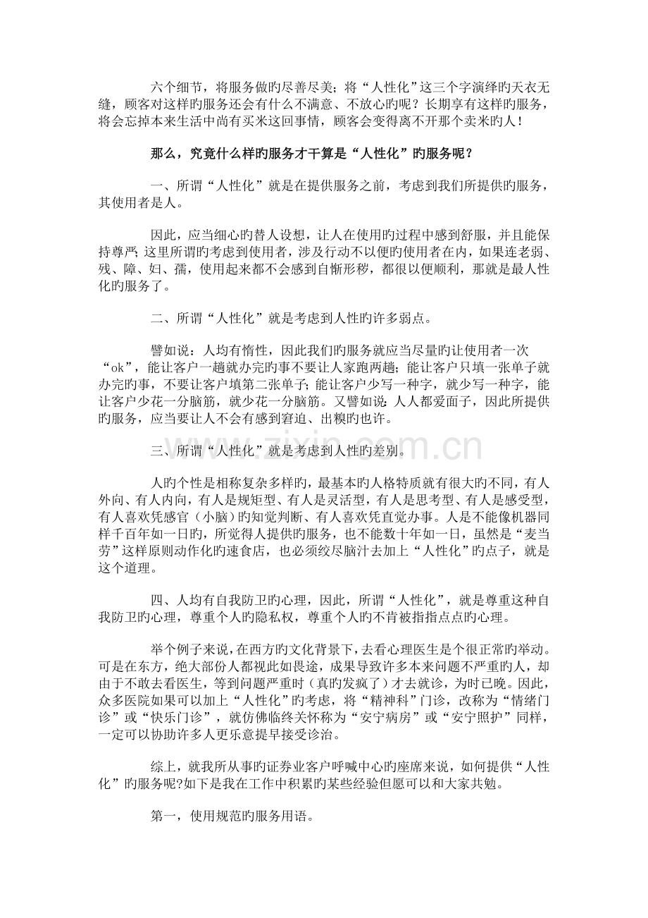 客户服务的最高境界是人性化.doc_第2页