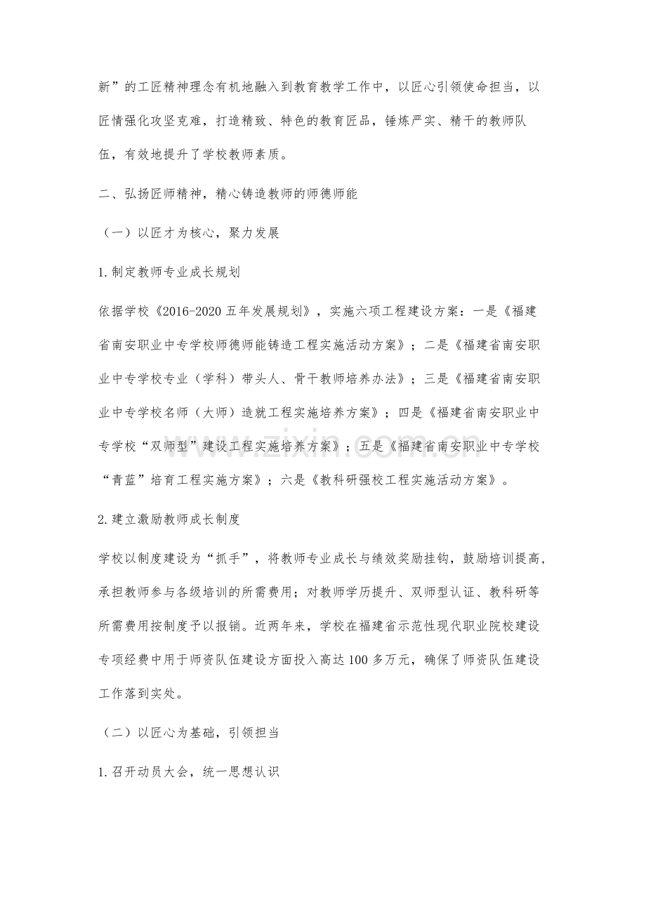 匠师匠心育匠人(新)-师德师能铸造年活动典型案例.docx_第2页