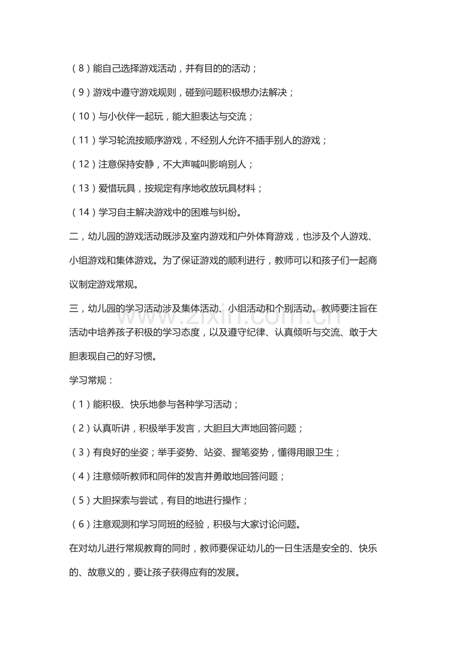 幼儿园大中小班生活指导重点.doc_第2页