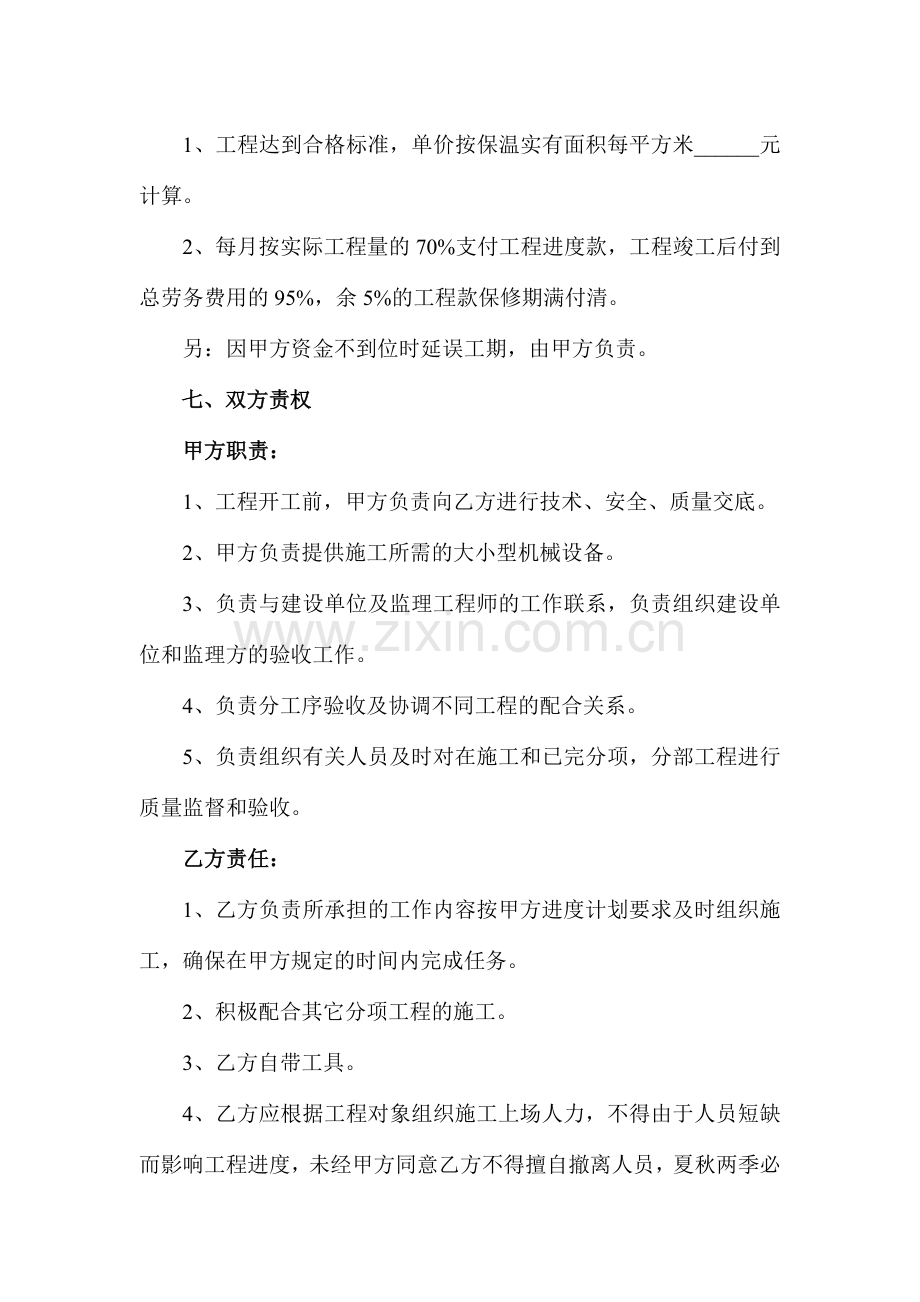外墙保温涂料合同.doc_第2页