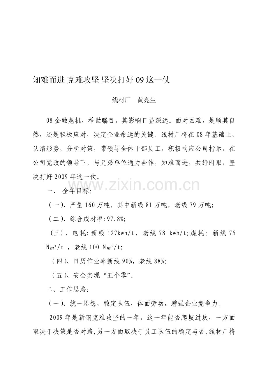 知难而进-克难攻坚-坚决打好09这一仗.doc_第1页