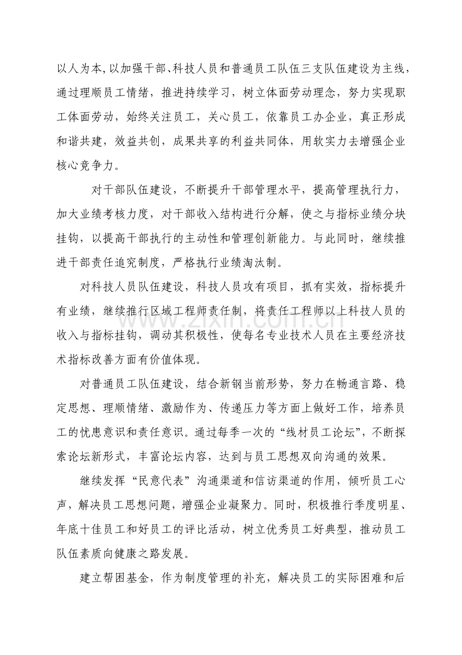 知难而进-克难攻坚-坚决打好09这一仗.doc_第2页