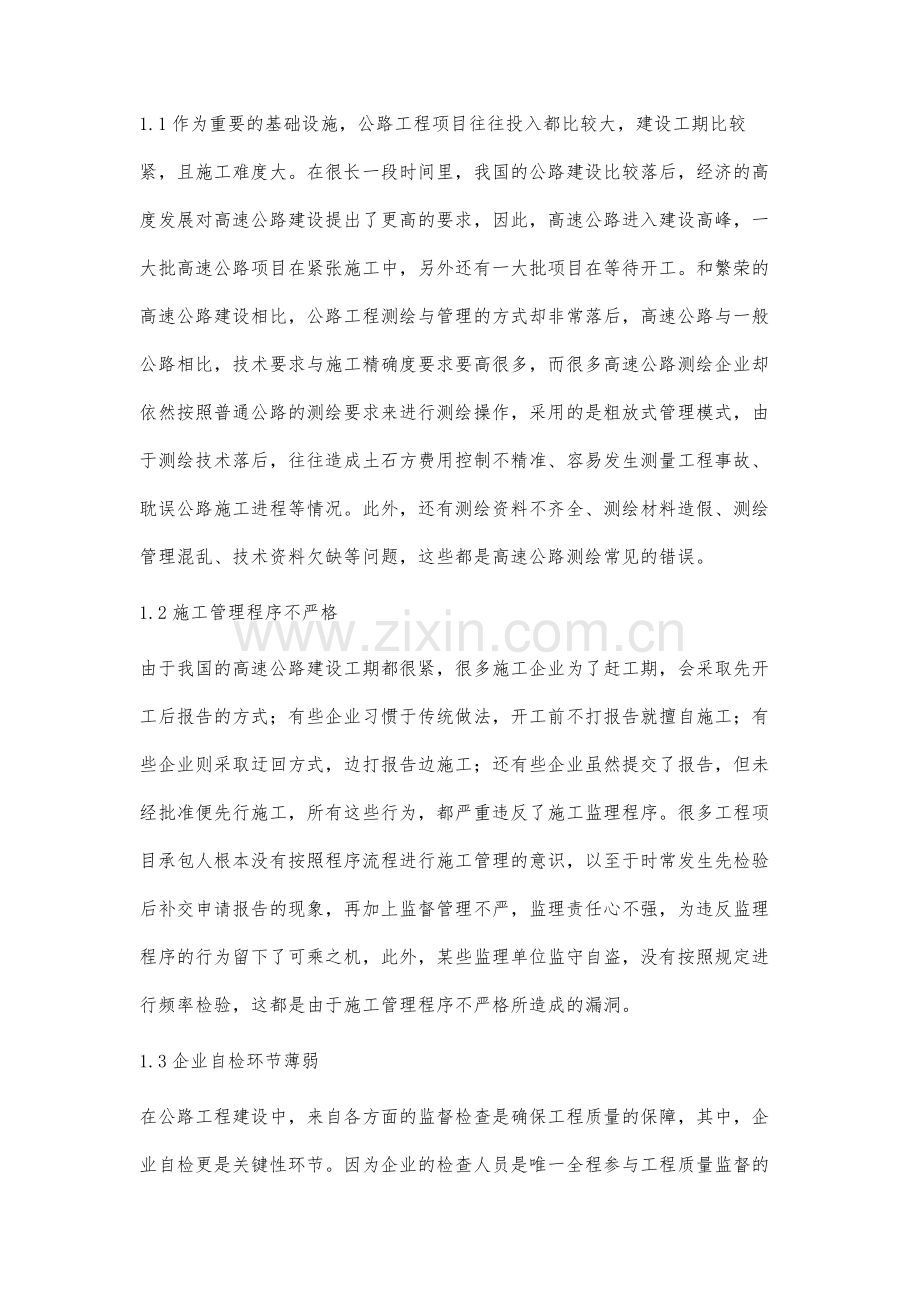 公路工程施工管理存在的问题及对策分析.docx_第2页