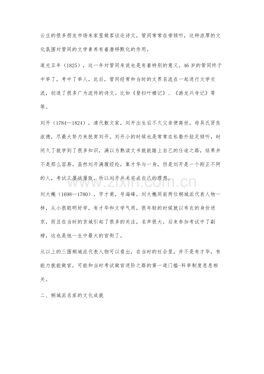 明清桐城派名家教育实践与科举文化关系研究.docx_第2页
