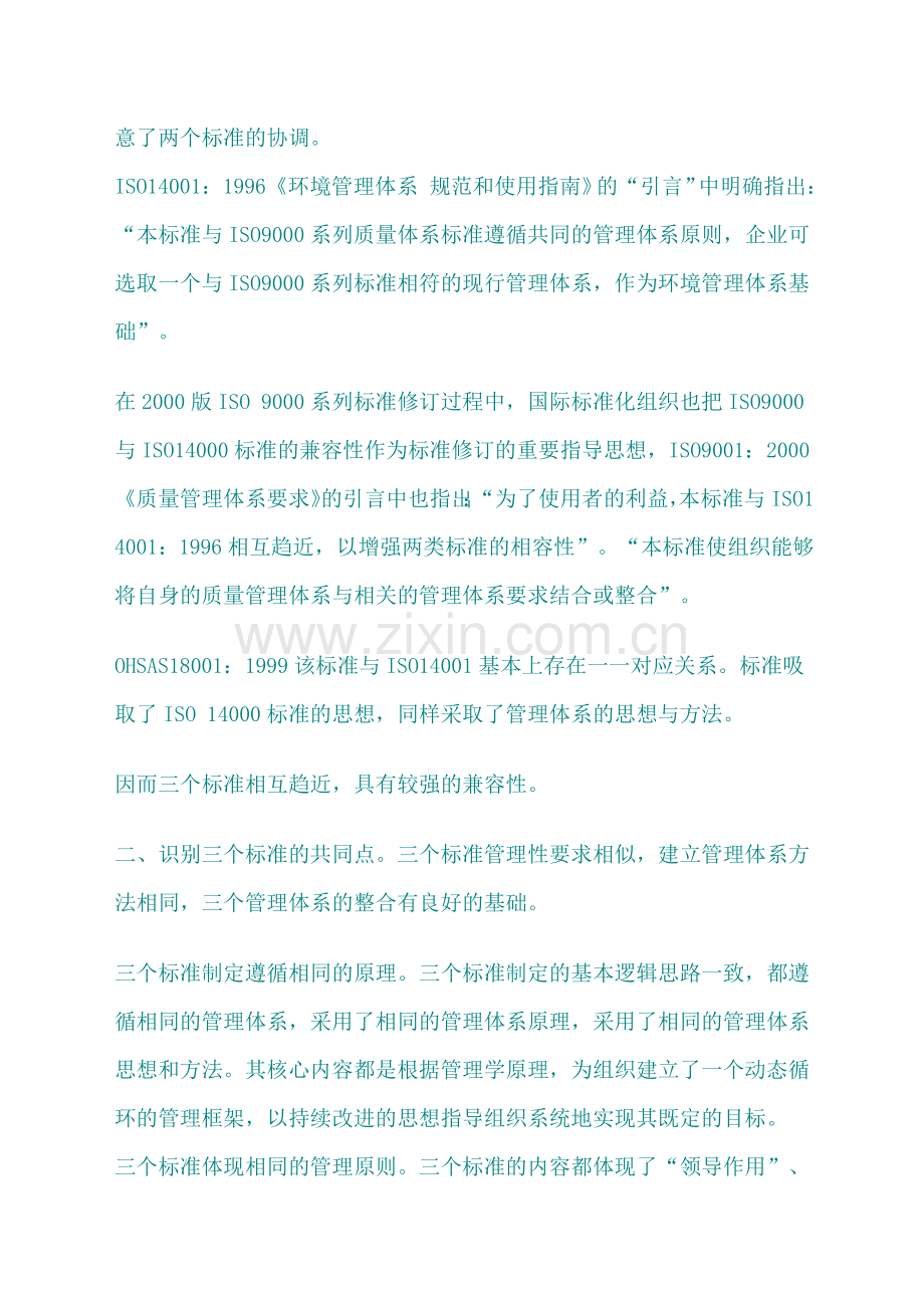 质量环境职业健康安全管理体系整合的基本方法及步骤.doc_第2页