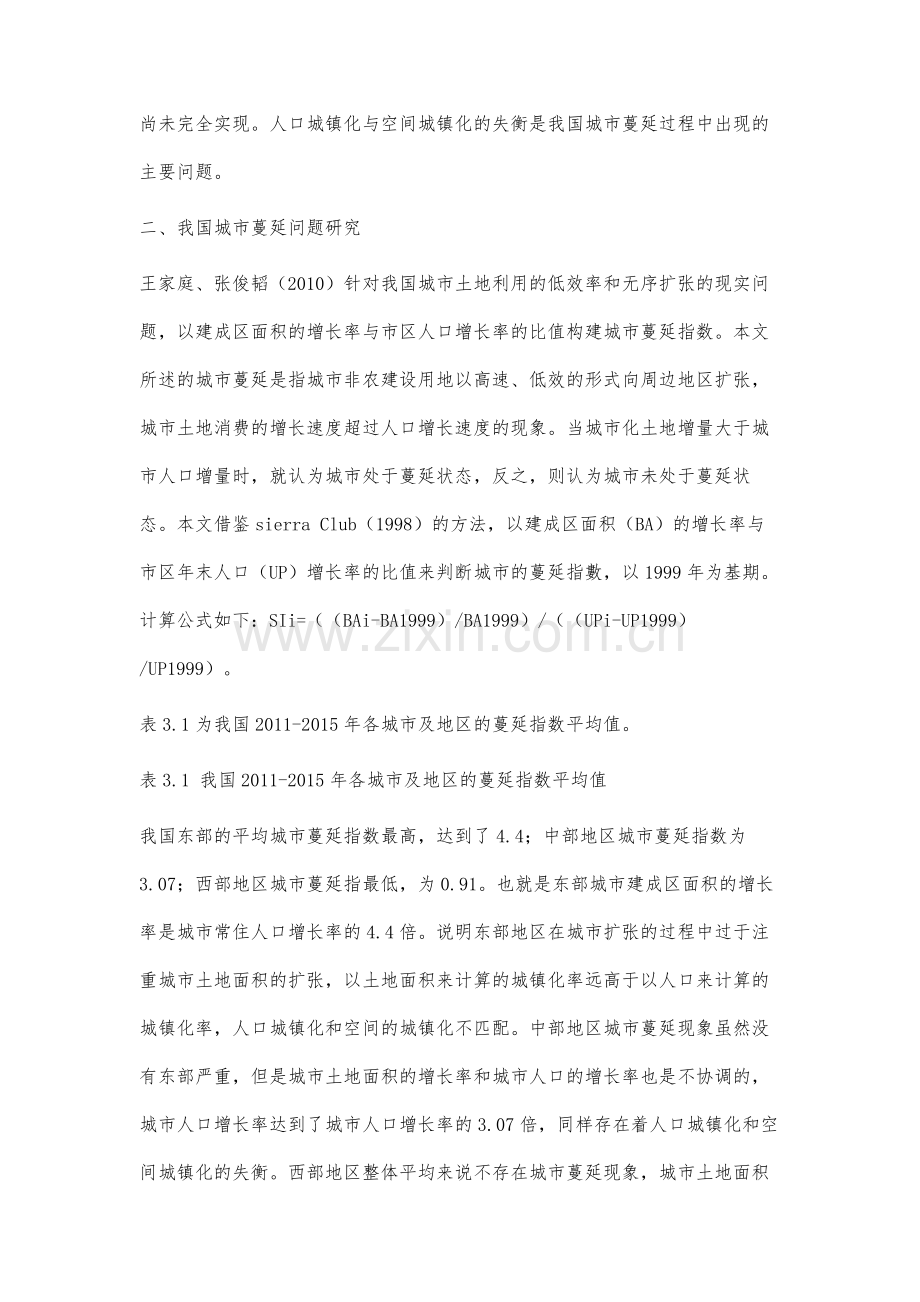 人口与空间城镇化视角下城市蔓延问题研究.docx_第2页