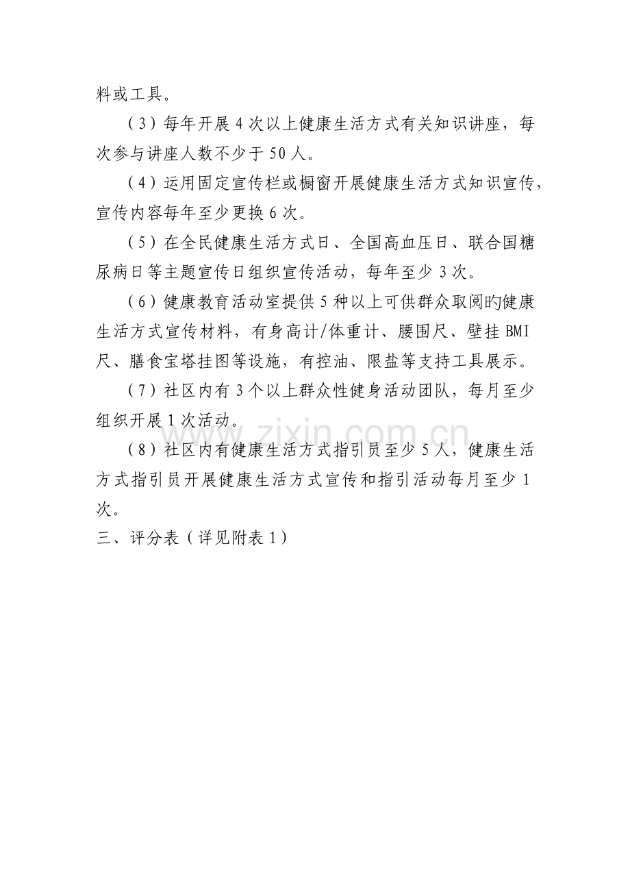 健康社区创建内容及验收标准.doc_第2页