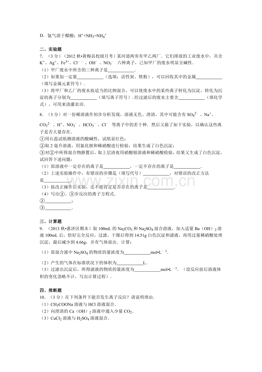 高一化学下册过关检测试题4.doc_第2页