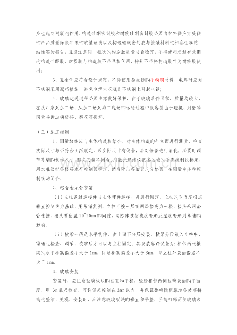 玻璃幕墙质量控制的注意要点.doc_第2页