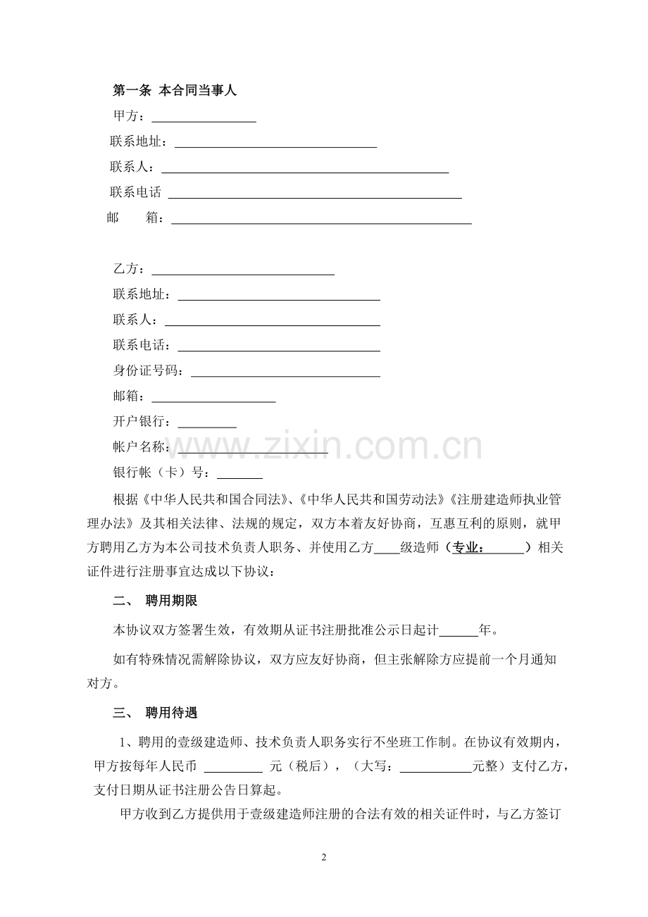 一级挂项目合同.doc_第2页