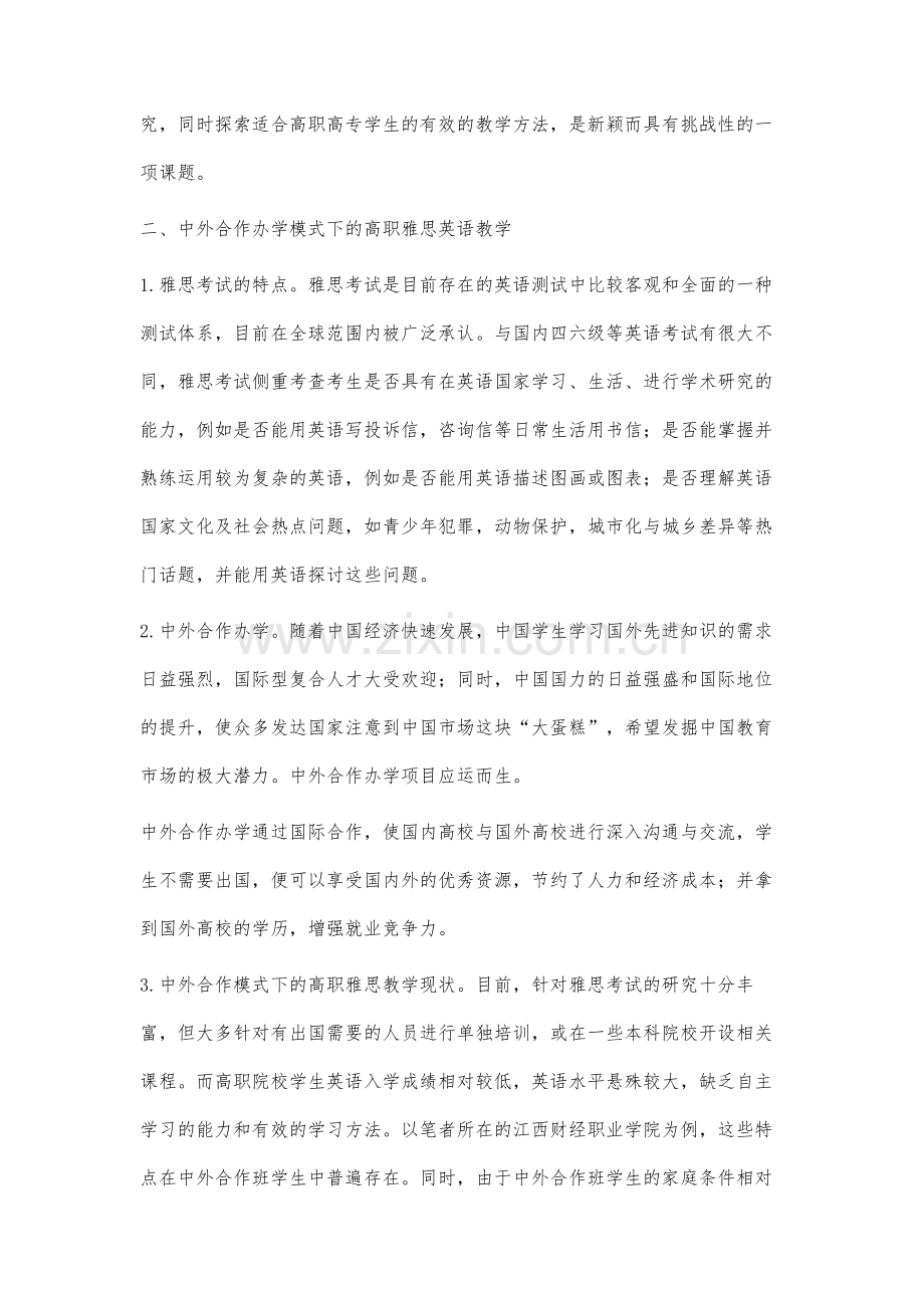高职院校雅思英语教学研究与实践.docx_第2页