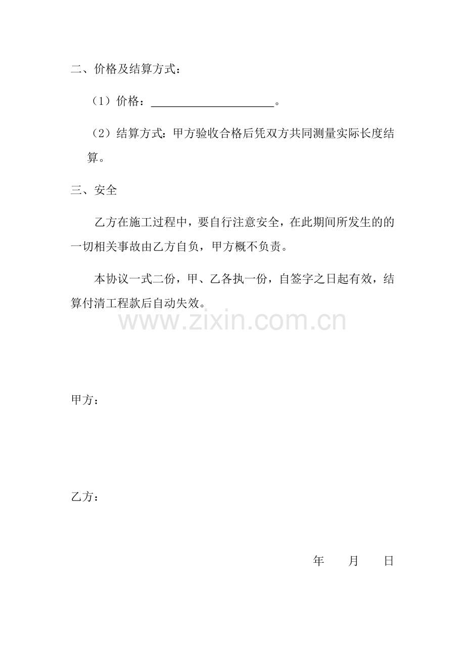 彩钢瓦围挡建设合同.doc_第2页