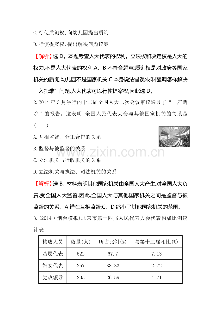 2015届高考政治第一轮总复习单元评估检测题47.doc_第2页