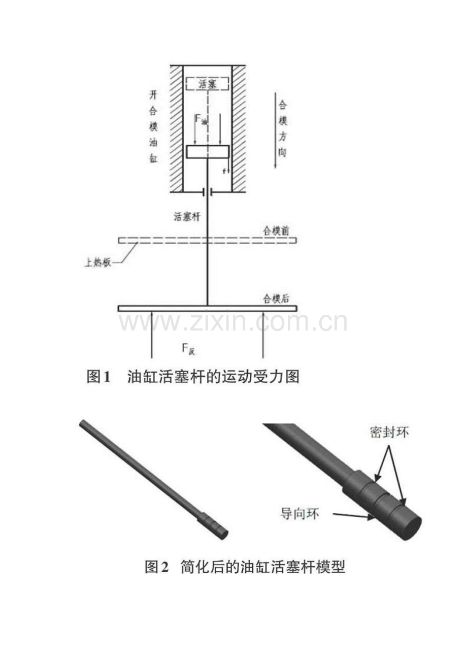 基于有限元软件ANSYS的活塞杆多场耦合计算与研究.docx_第2页