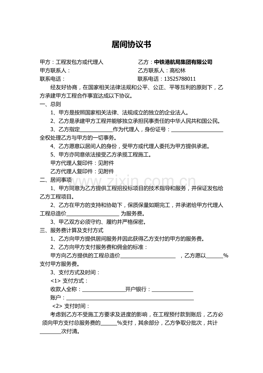 个人居间协议书.docx_第1页