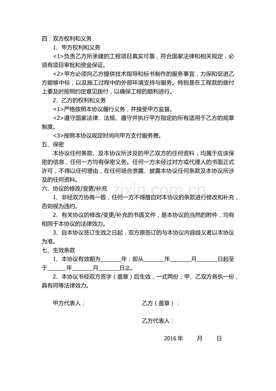 个人居间协议书.docx_第2页