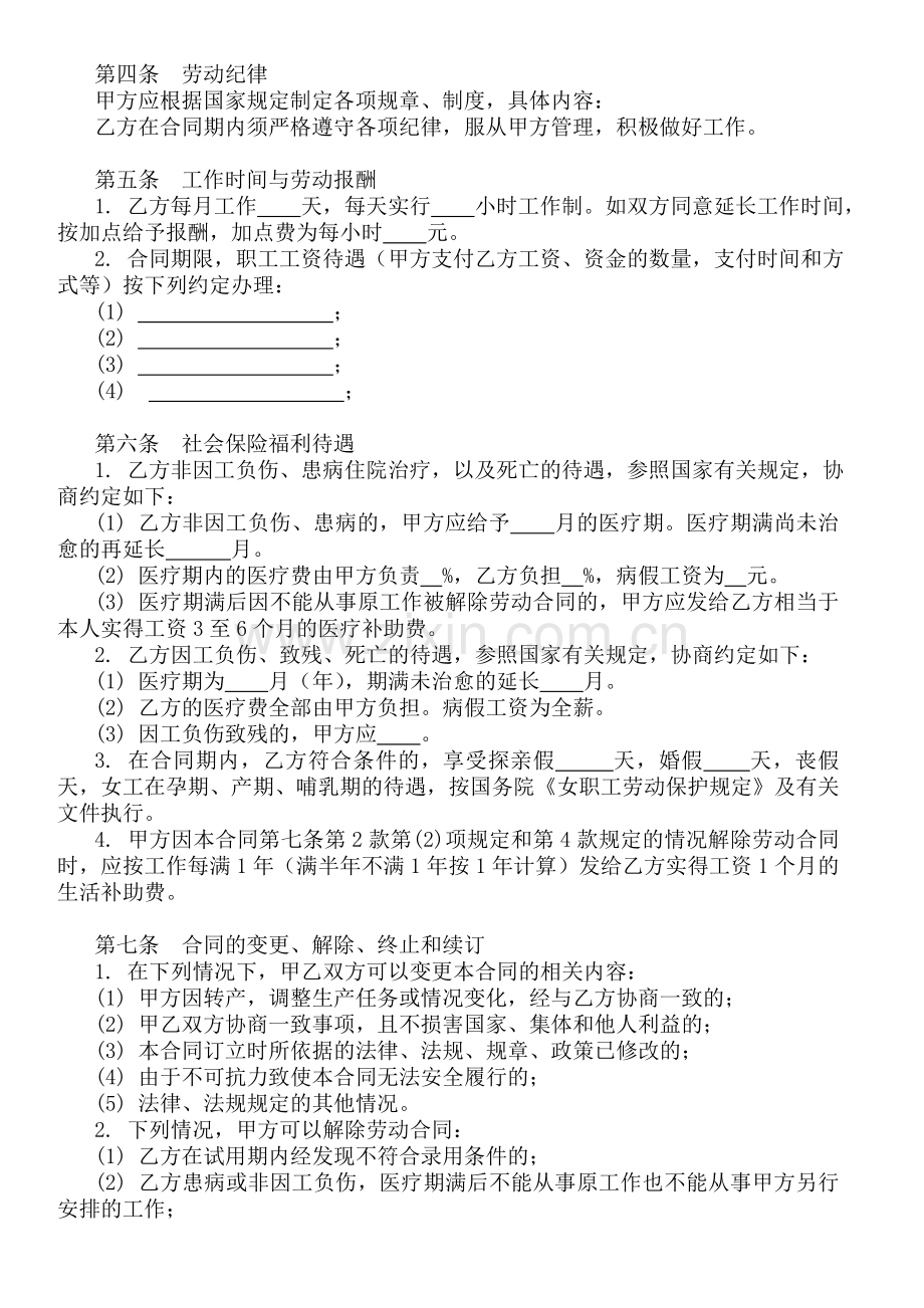 民办教育机构劳动合同.doc_第2页