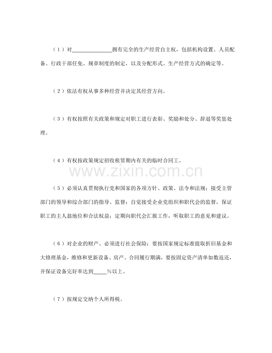 合同书样本租赁经营合同(3).doc_第2页