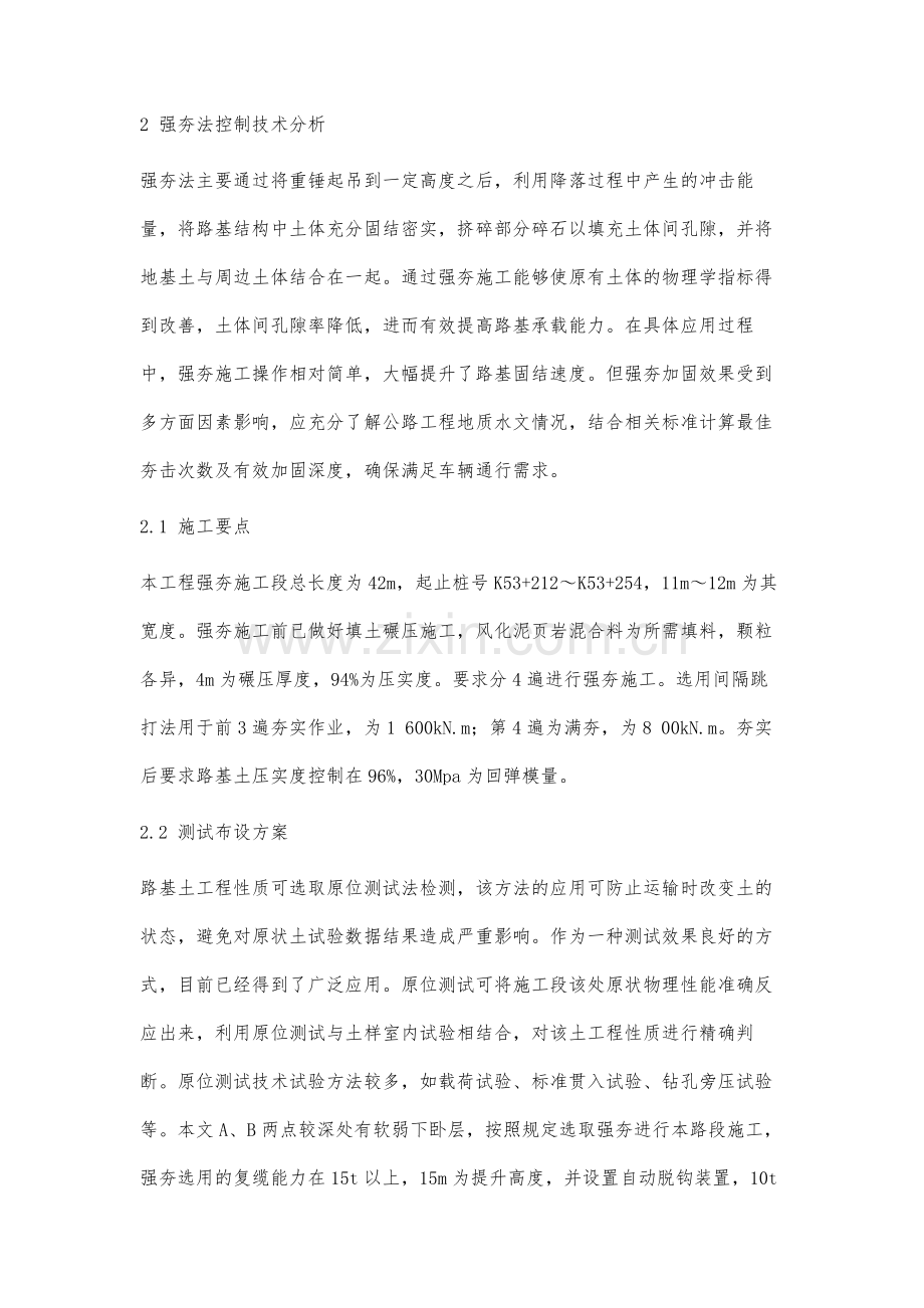 高速公路拓宽路基沉降控制技术研究.docx_第2页