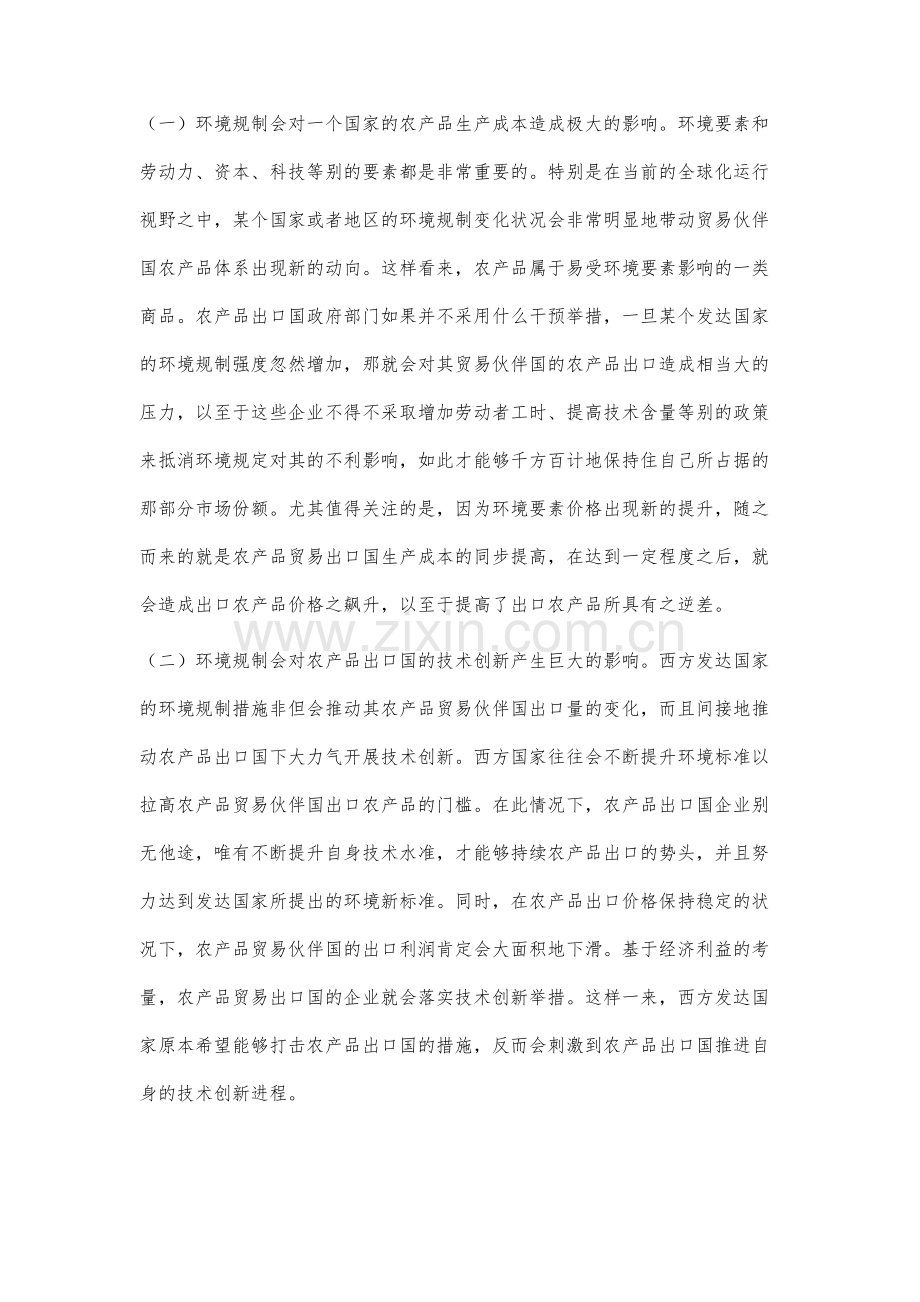 环境规制与农产品出口协调机制研究.docx_第2页