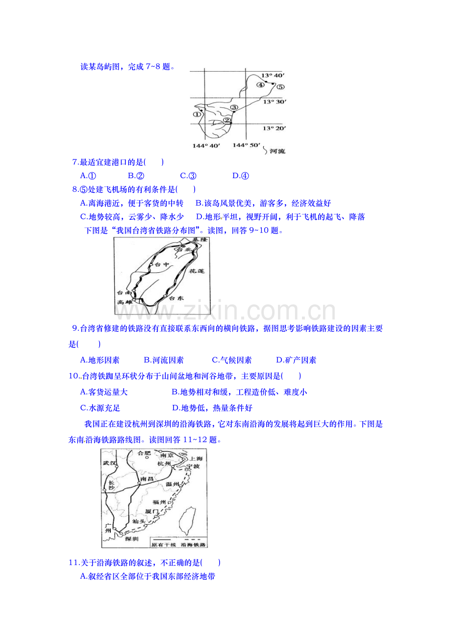 2016届高考地理单元测评复习题23.doc_第2页