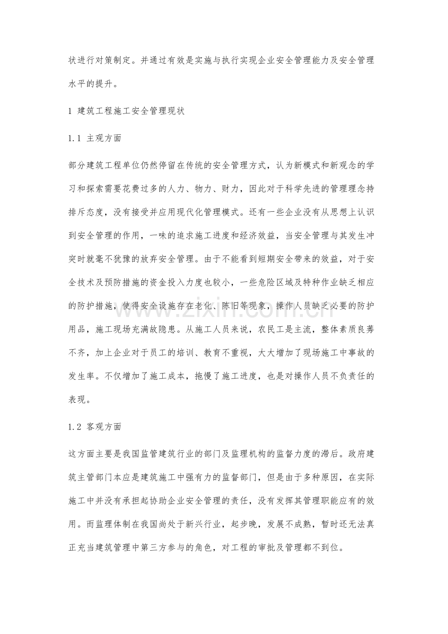 建筑工程施工安全管理现状及对策分析.docx_第2页