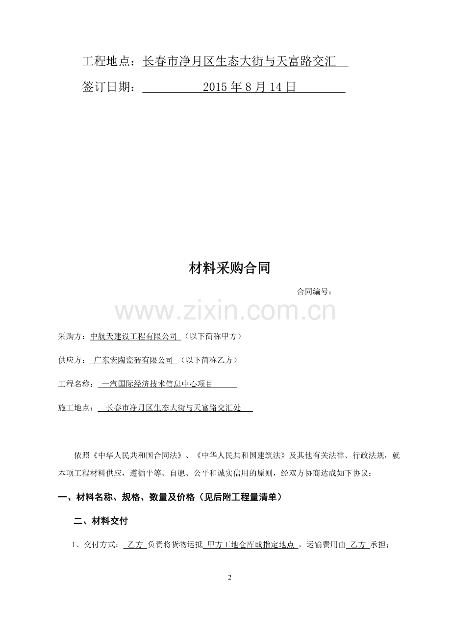 散热器采购合同样本.docx_第2页