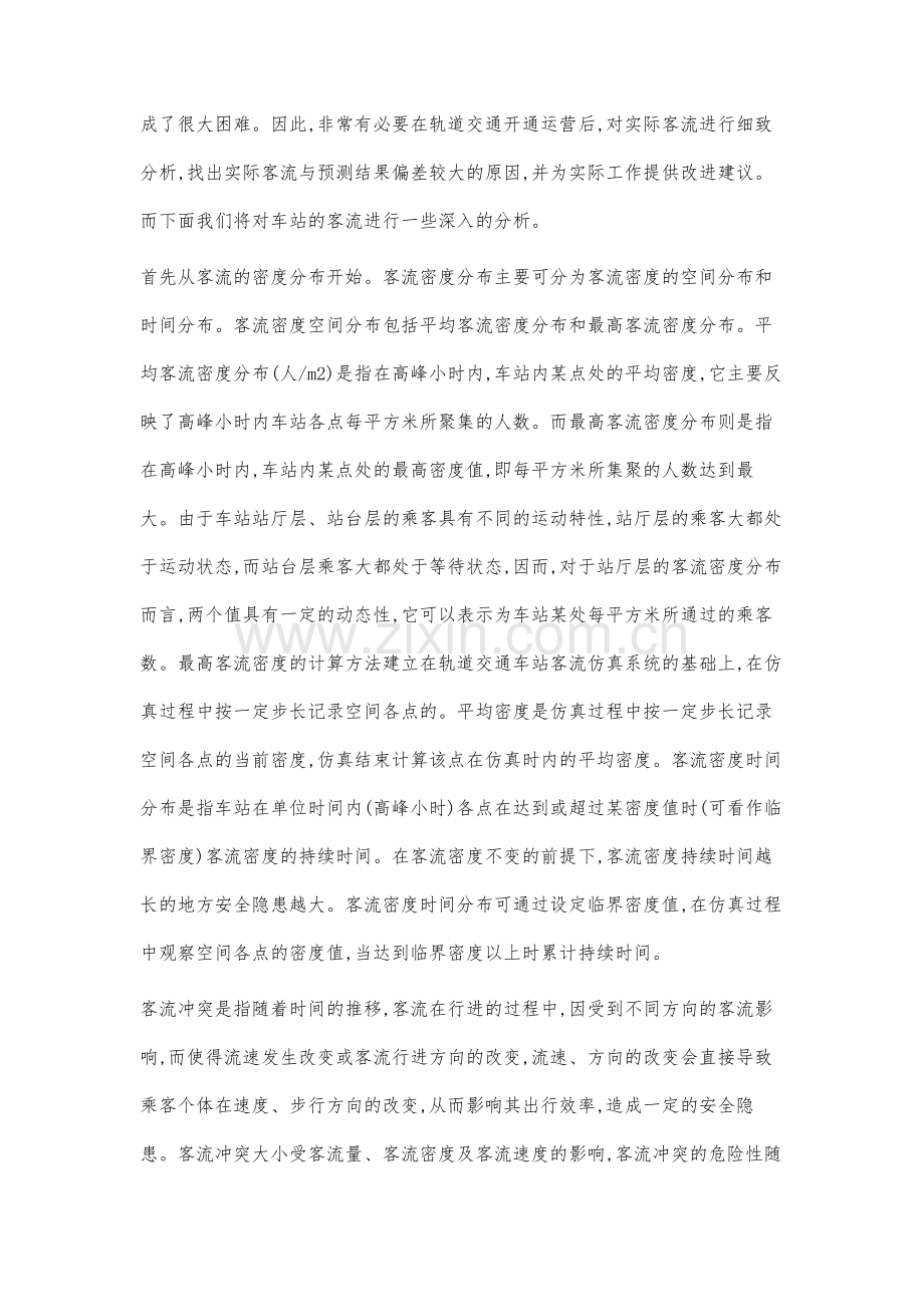 车站客流分析.docx_第2页