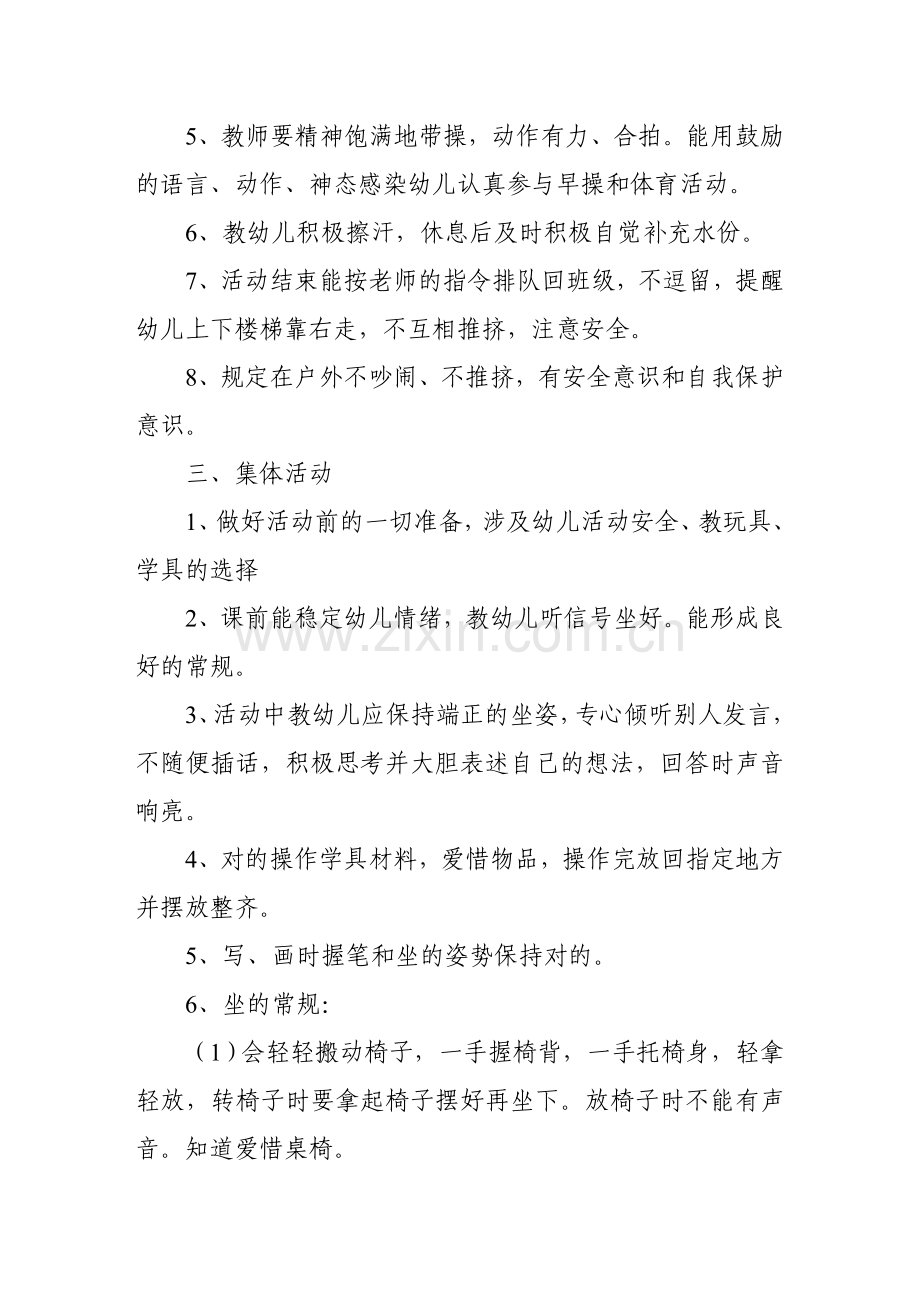 幼儿园教案大班幼儿一日生活常规要求.doc_第2页