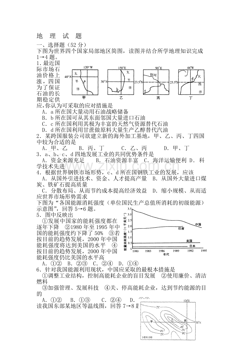 高三地理上册第二次月考测试题9.doc_第1页