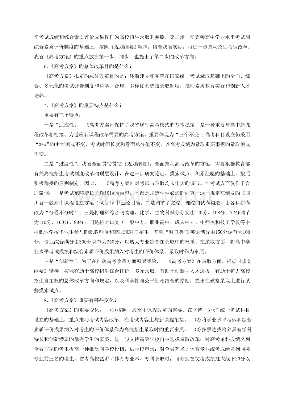 四川省普通高中新课程高考方案解读.doc_第2页