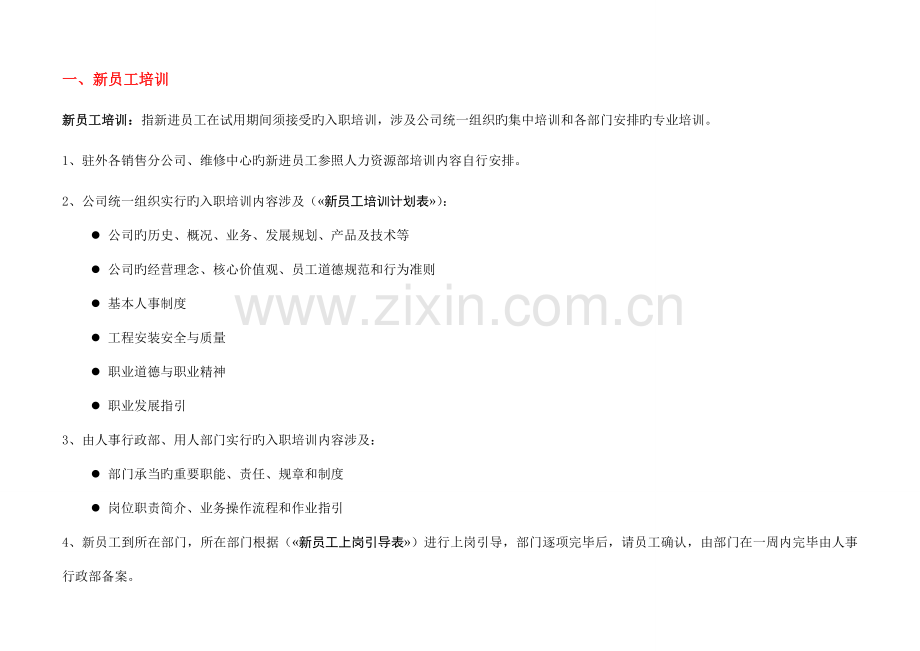 公司全岗位培训体系图.doc_第2页